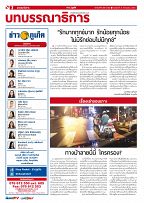 Phuket Newspaper - 21-07-2017 Page 2