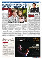 Phuket Newspaper - 21-07-2017 Page 7