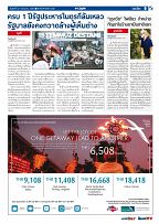Phuket Newspaper - 21-07-2017 Page 9