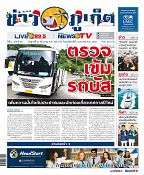 Phuket Newspaper - 21-12-2018 Page 1