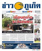 Phuket Newspaper - 22-06-2018 Page 1