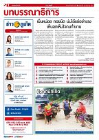 Phuket Newspaper - 22-06-2018 Page 2