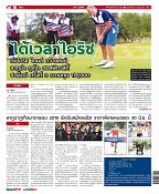 Phuket Newspaper - 22-06-2018 Page 16