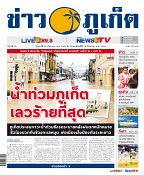 Phuket Newspaper - 22-09-2017 Page 1