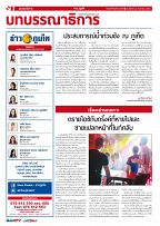 Phuket Newspaper - 22-09-2017 Page 2