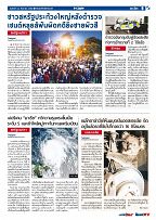 Phuket Newspaper - 22-09-2017 Page 9