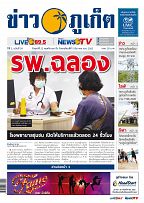 Phuket Newspaper - 22-11-2019 Page 1