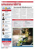 Phuket Newspaper - 22-11-2019 Page 2