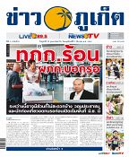 Phuket Newspaper - 23-02-2018 Page 1