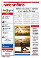 Phuket Newspaper - 23-11-2018 Page 2