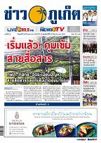 Phuket Newspaper - 24-03-2017 Page 1
