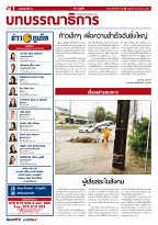 Phuket Newspaper - 24-03-2017 Page 2