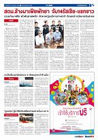 Phuket Newspaper - 24-03-2017 Page 7