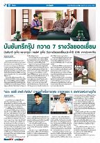 Phuket Newspaper - 24-03-2017 Page 12