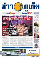 Phuket Newspaper - 24-03-2023 Page 1