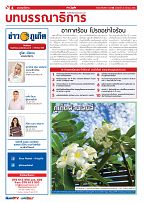 Phuket Newspaper - 24-03-2023 Page 4