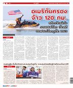 Phuket Newspaper - 24-03-2023 Page 12