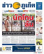 Phuket Newspaper - 24-05-2019 Page 1