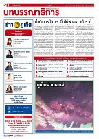 Phuket Newspaper - 24-05-2019 Page 2