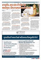 Phuket Newspaper - 24-05-2019 Page 11