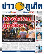 Phuket Newspaper - 24-11-2017 Page 1