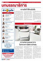 Phuket Newspaper - 24-11-2017 Page 2
