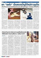 Phuket Newspaper - 24-11-2017 Page 4