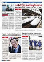 Phuket Newspaper - 24-11-2017 Page 8