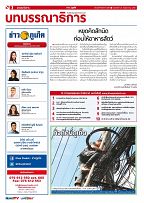 Phuket Newspaper - 25-05-2018 Page 2