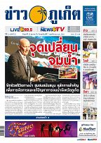 Phuket Newspaper - 25-10-2019 Page 1