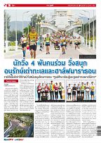 Phuket Newspaper - 25-10-2019 Page 16
