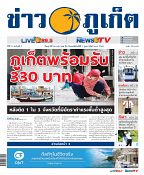 Phuket Newspaper - 26-01-2018 Page 1