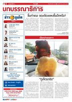 Phuket Newspaper - 26-01-2018 Page 2