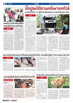 Phuket Newspaper - 26-01-2018 Page 6