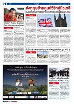 Phuket Newspaper - 26-01-2018 Page 8