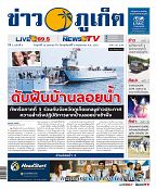 Phuket Newspaper - 26-04-2019 Page 1