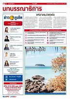 Phuket Newspaper - 26-04-2019 Page 2