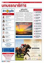 Phuket Newspaper - 26-10-2018 Page 2