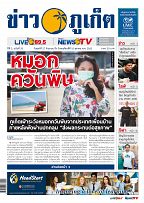 Phuket Newspaper - 27-09-2019 Page 1