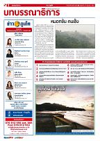 Phuket Newspaper - 27-09-2019 Page 2