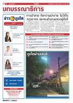 Phuket Newspaper - 28-01-2022 Page 4