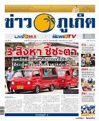 Phuket Newspaper - 28-07-2017 Page 1