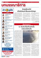 Phuket Newspaper - 28-07-2017 Page 2