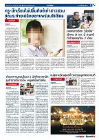 Phuket Newspaper - 28-07-2017 Page 7