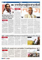 Phuket Newspaper - 28-07-2017 Page 8