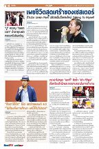 Phuket Newspaper - 28-07-2017 Page 14