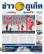 Phuket Newspaper - 28-09-2018 Page 1