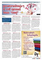 Phuket Newspaper - 28-09-2018 Page 11