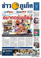 Phuket Newspaper - 29-03-2019 Page 1