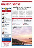 Phuket Newspaper - 29-03-2019 Page 2
